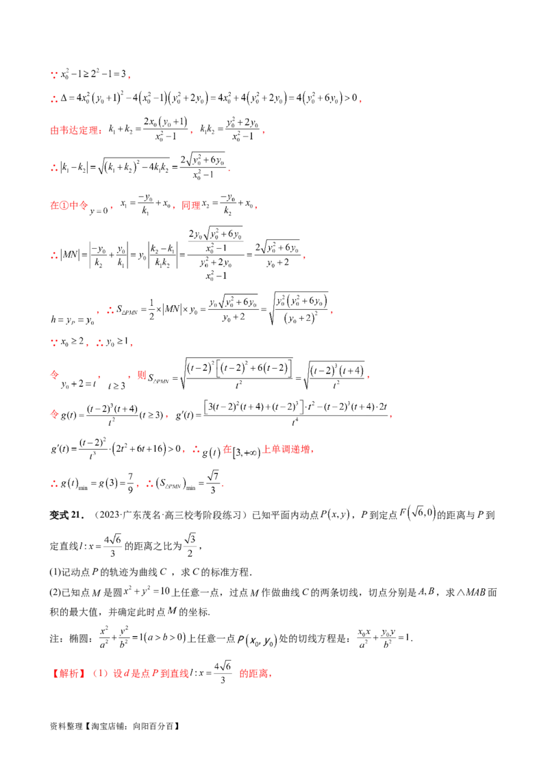 重难点突破13切线与切点弦问题（五大题型）（解析版）_02高考数学_新高考复习资料_2024年新高考资料_一轮复习资料_完2024年高考数学一轮复习讲练测(课件+讲义+练习)（新高考）