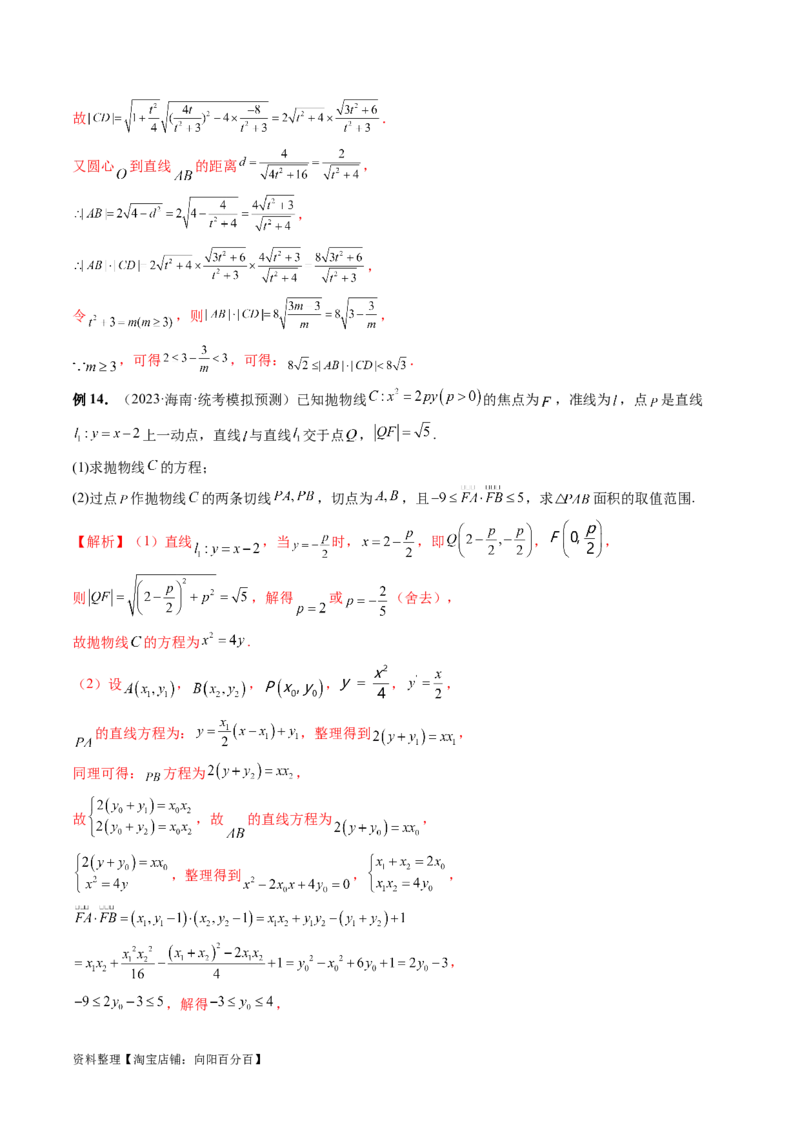 重难点突破13切线与切点弦问题（五大题型）（解析版）_02高考数学_新高考复习资料_2024年新高考资料_一轮复习资料_完2024年高考数学一轮复习讲练测(课件+讲义+练习)（新高考）