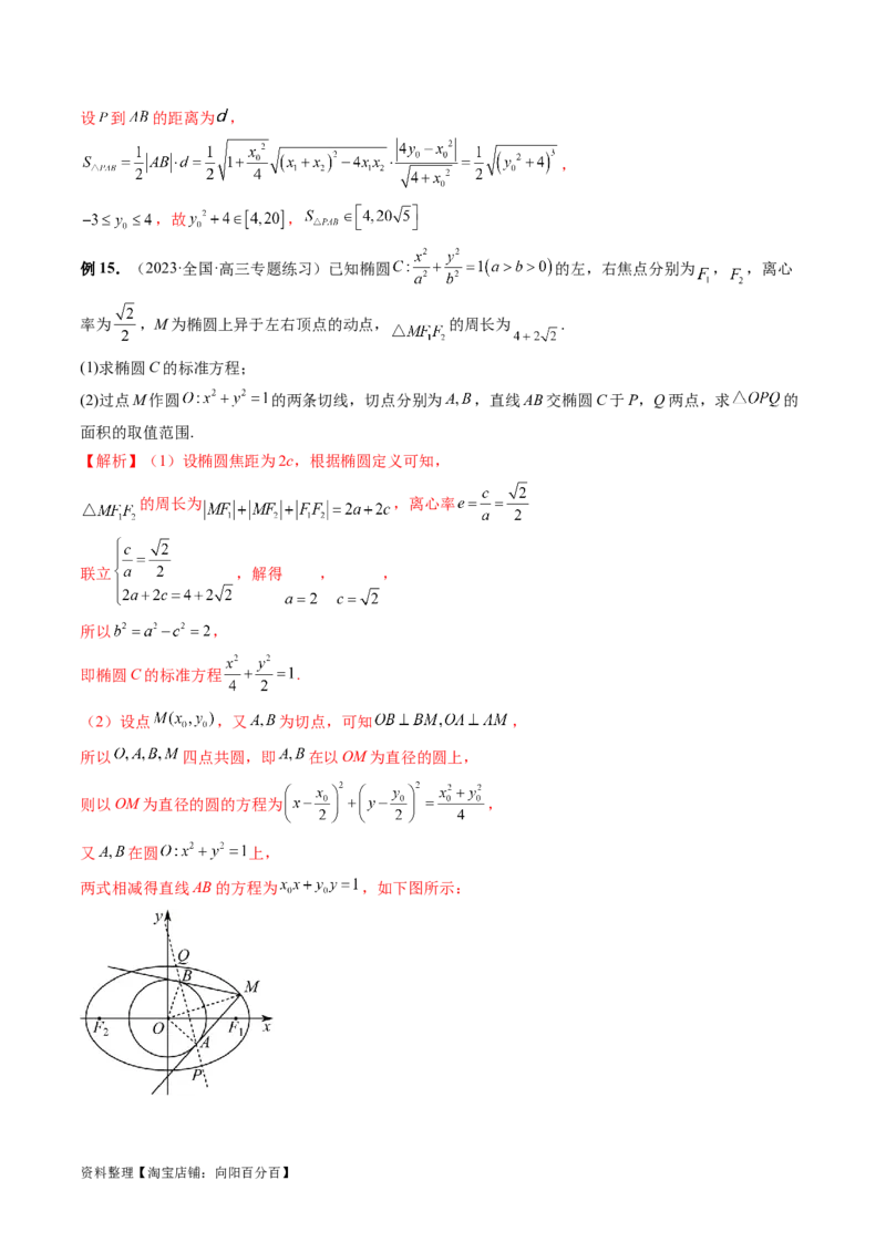 重难点突破13切线与切点弦问题（五大题型）（解析版）_02高考数学_新高考复习资料_2024年新高考资料_一轮复习资料_完2024年高考数学一轮复习讲练测(课件+讲义+练习)（新高考）