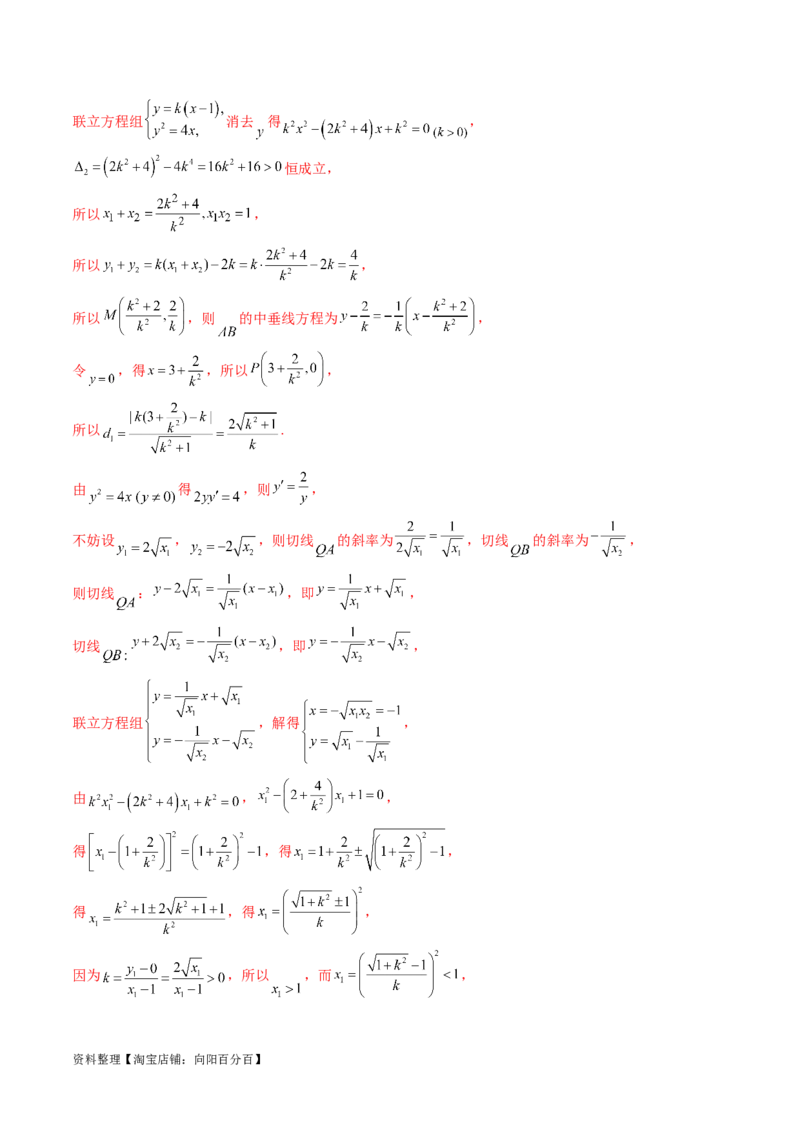 重难点突破13切线与切点弦问题（五大题型）（解析版）_02高考数学_新高考复习资料_2024年新高考资料_一轮复习资料_完2024年高考数学一轮复习讲练测(课件+讲义+练习)（新高考）
