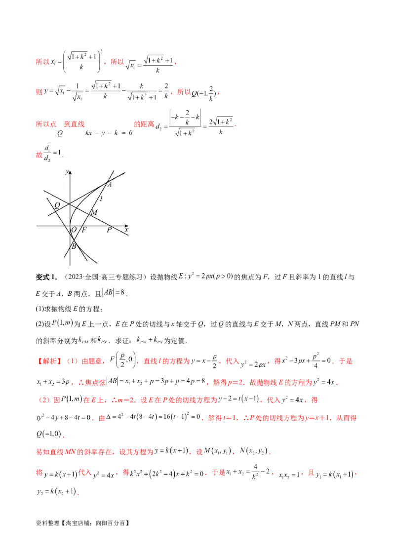 重难点突破13切线与切点弦问题（五大题型）（解析版）_02高考数学_新高考复习资料_2024年新高考资料_一轮复习资料_完2024年高考数学一轮复习讲练测(课件+讲义+练习)（新高考）
