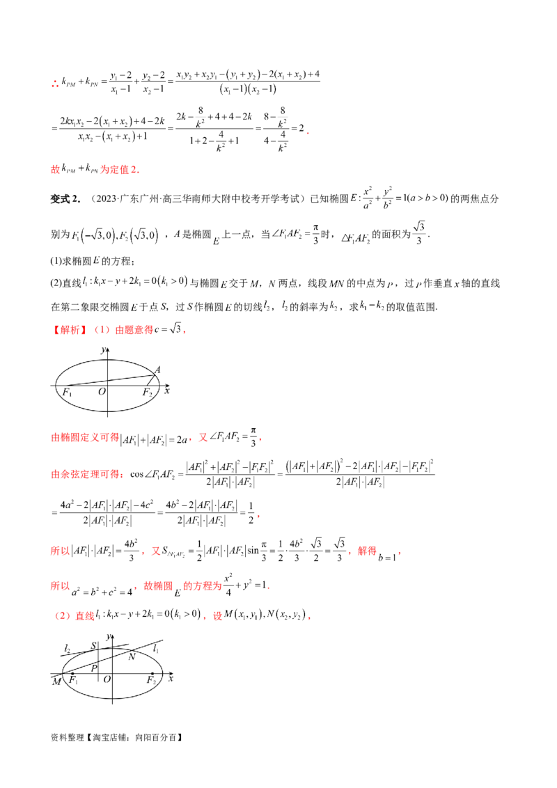 重难点突破13切线与切点弦问题（五大题型）（解析版）_02高考数学_新高考复习资料_2024年新高考资料_一轮复习资料_完2024年高考数学一轮复习讲练测(课件+讲义+练习)（新高考）