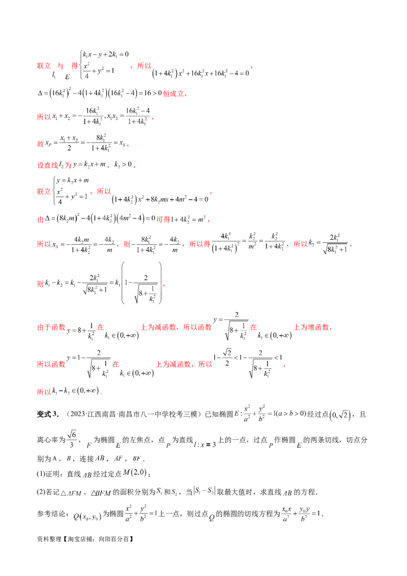 重难点突破13切线与切点弦问题（五大题型）（解析版）_02高考数学_新高考复习资料_2024年新高考资料_一轮复习资料_完2024年高考数学一轮复习讲练测(课件+讲义+练习)（新高考）
