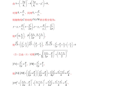 重难点突破13切线与切点弦问题（五大题型）（解析版）_02高考数学_新高考复习资料_2024年新高考资料_一轮复习资料_完2024年高考数学一轮复习讲练测(课件+讲义+练习)（新高考）