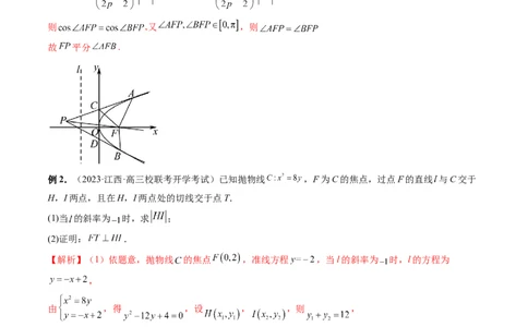 重难点突破13切线与切点弦问题（五大题型）（解析版）_02高考数学_新高考复习资料_2024年新高考资料_一轮复习资料_完2024年高考数学一轮复习讲练测(课件+讲义+练习)（新高考）