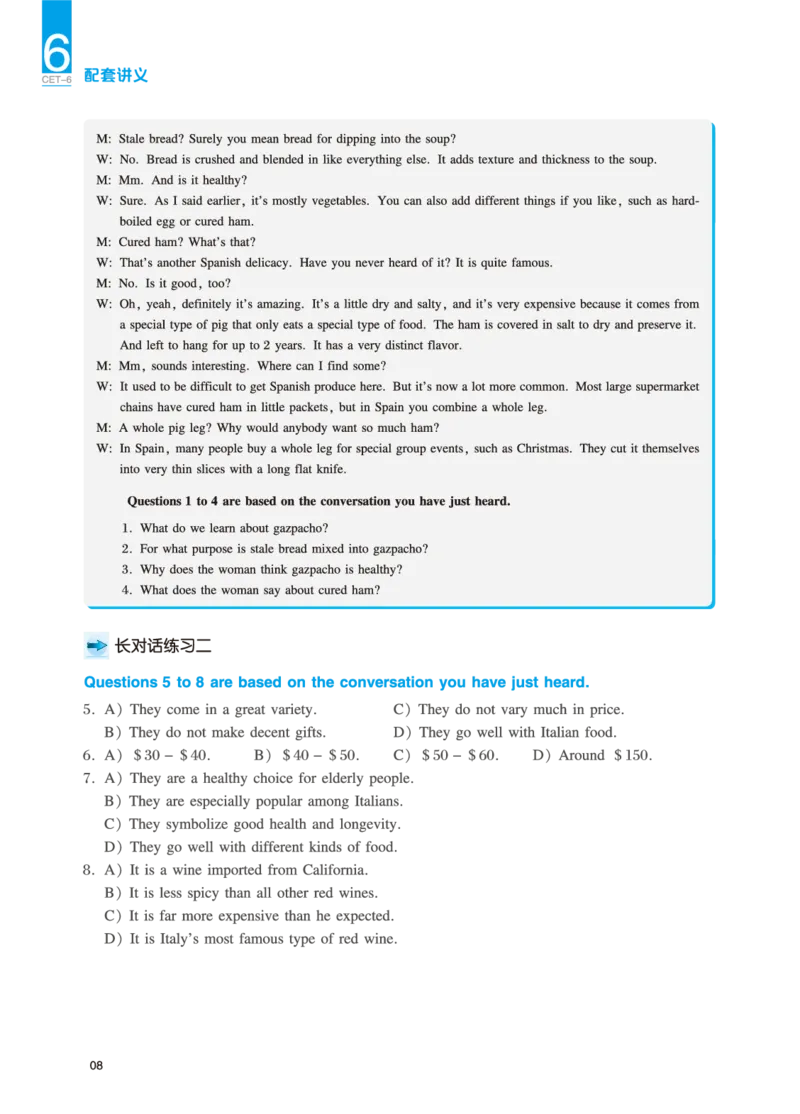 六级讲义-听力部分_英语四六级保存避免失效_最新更新，视频都在这_2026，6月六级速转存易和谐_0、2025年12月六级_04.笑过六级全程班周思成_00.讲义_25年12月六级讲义_六级听力