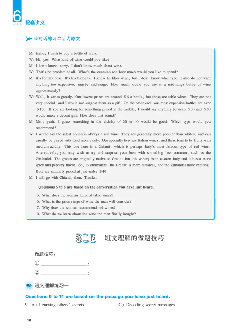 六级讲义-听力部分_英语四六级保存避免失效_最新更新，视频都在这_2026，6月六级速转存易和谐_0、2025年12月六级_04.笑过六级全程班周思成_00.讲义_25年12月六级讲义_六级听力