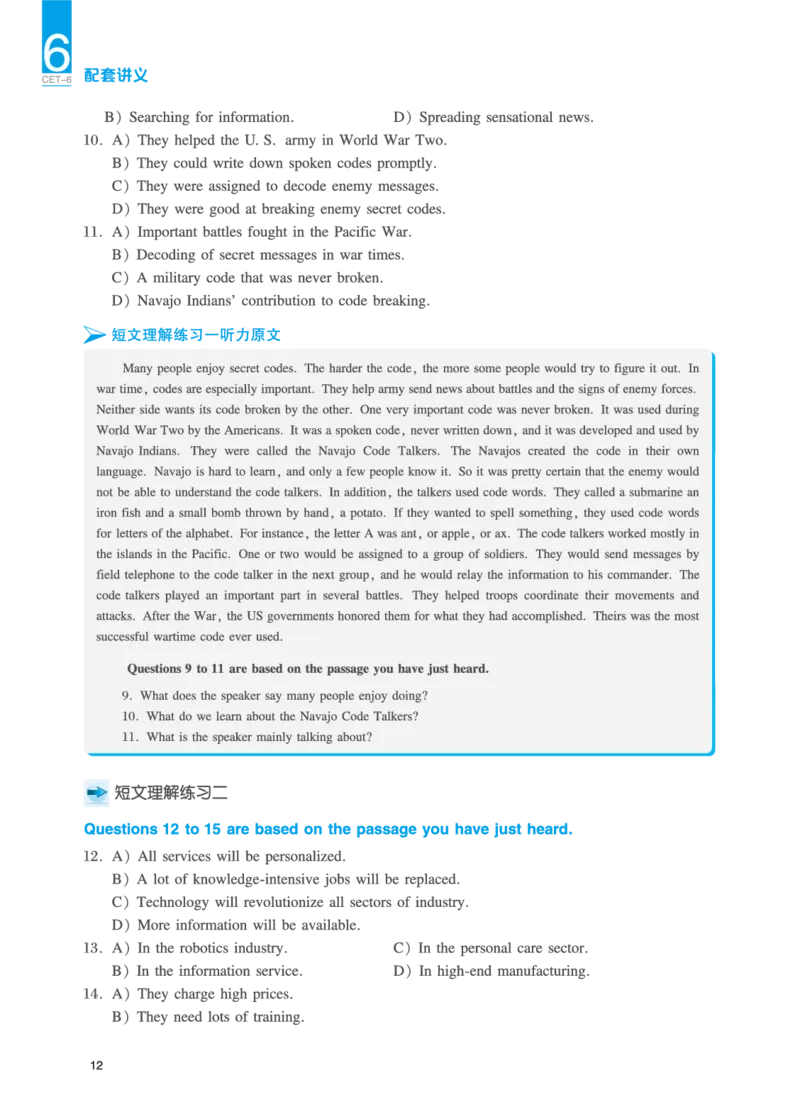 六级讲义-听力部分_英语四六级保存避免失效_最新更新，视频都在这_2026，6月六级速转存易和谐_0、2025年12月六级_04.笑过六级全程班周思成_00.讲义_25年12月六级讲义_六级听力