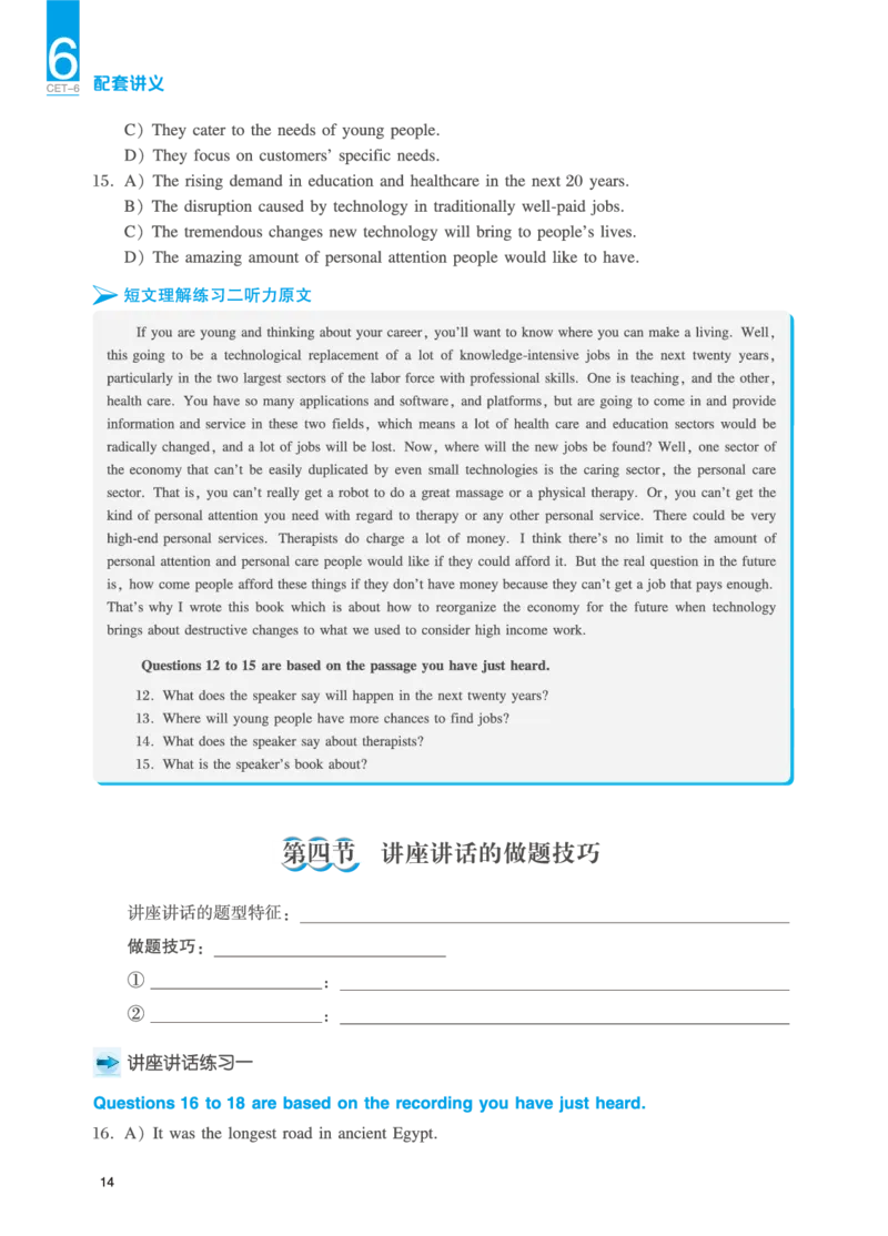 六级讲义-听力部分_英语四六级保存避免失效_最新更新，视频都在这_2026，6月六级速转存易和谐_0、2025年12月六级_04.笑过六级全程班周思成_00.讲义_25年12月六级讲义_六级听力
