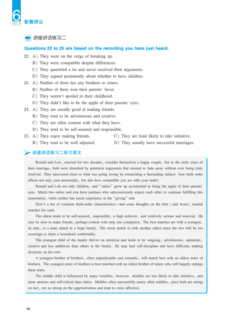 六级讲义-听力部分_英语四六级保存避免失效_最新更新，视频都在这_2026，6月六级速转存易和谐_0、2025年12月六级_04.笑过六级全程班周思成_00.讲义_25年12月六级讲义_六级听力