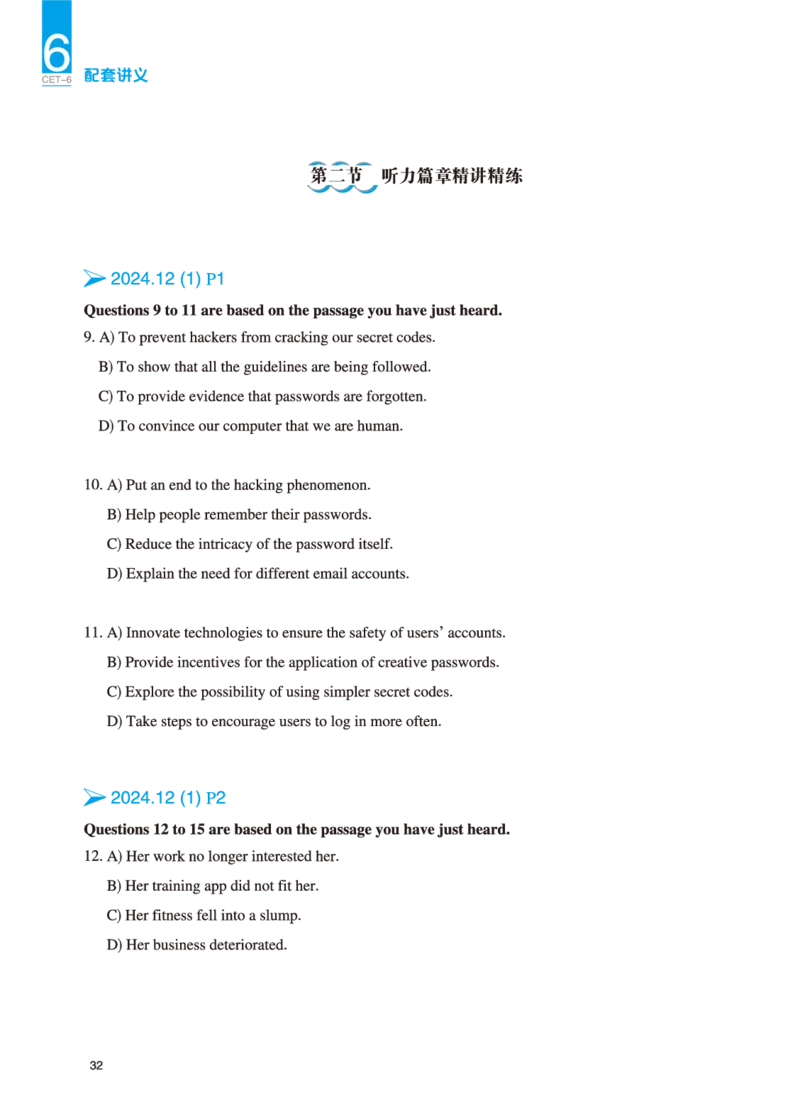 六级讲义-听力部分_英语四六级保存避免失效_最新更新，视频都在这_2026，6月六级速转存易和谐_0、2025年12月六级_04.笑过六级全程班周思成_00.讲义_25年12月六级讲义_六级听力