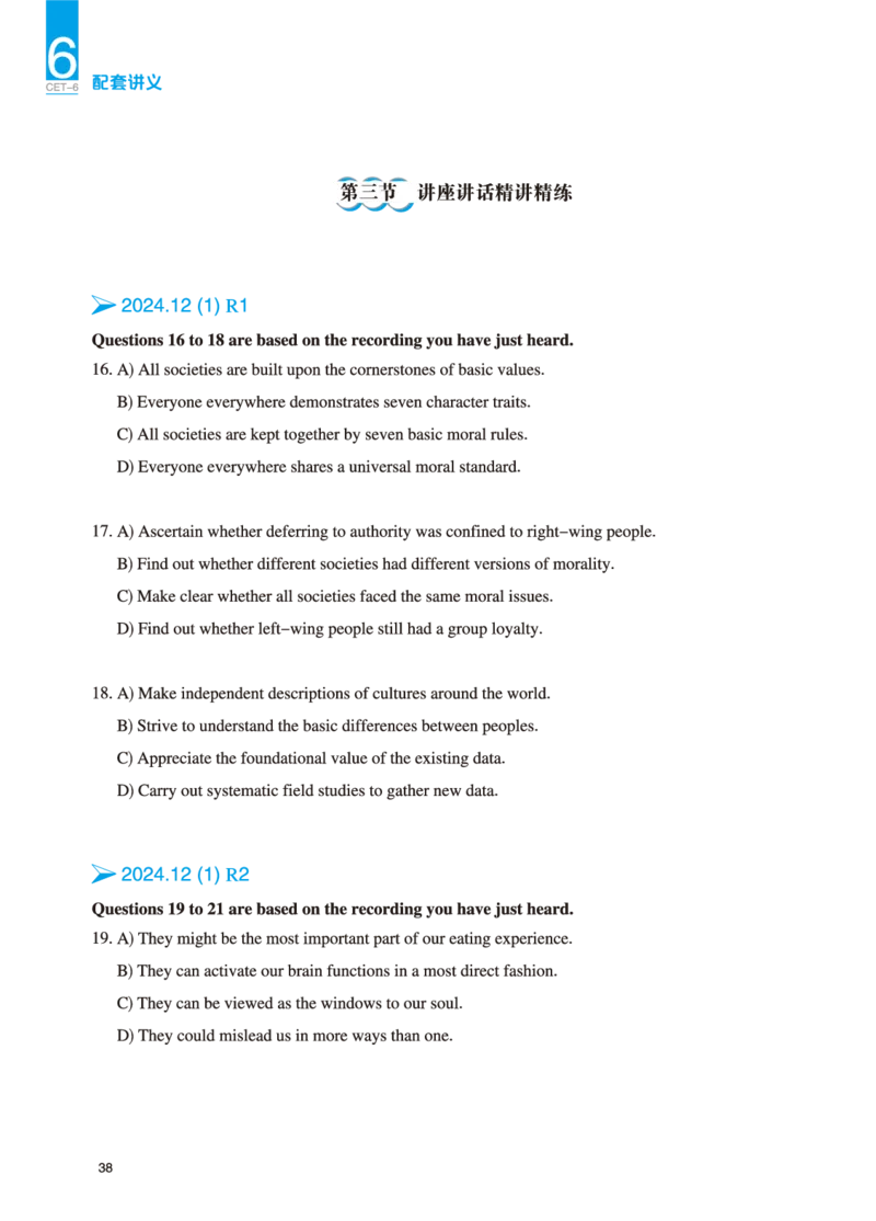 六级讲义-听力部分_英语四六级保存避免失效_最新更新，视频都在这_2026，6月六级速转存易和谐_0、2025年12月六级_04.笑过六级全程班周思成_00.讲义_25年12月六级讲义_六级听力