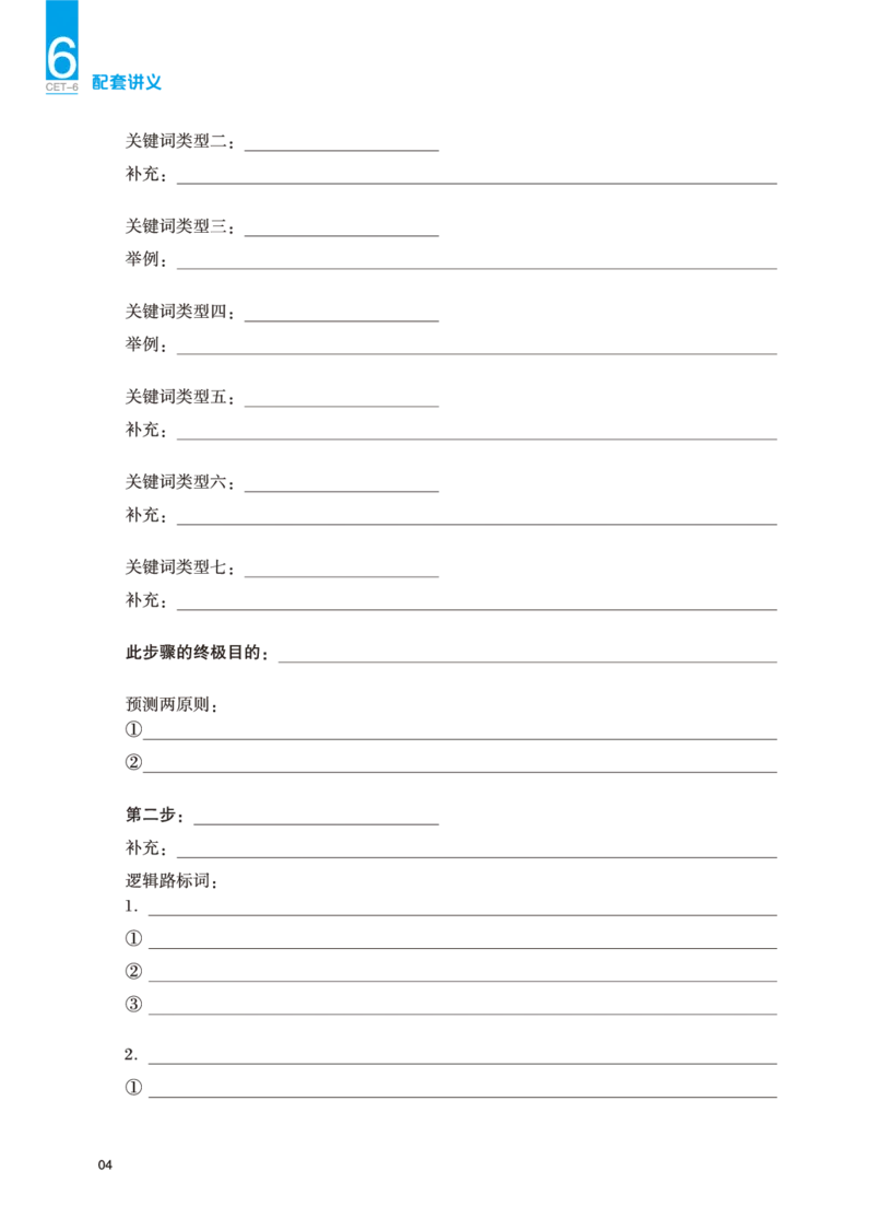 六级讲义-听力部分_英语四六级保存避免失效_最新更新，视频都在这_2026，6月六级速转存易和谐_0、2025年12月六级_04.笑过六级全程班周思成_00.讲义_25年12月六级讲义_六级听力