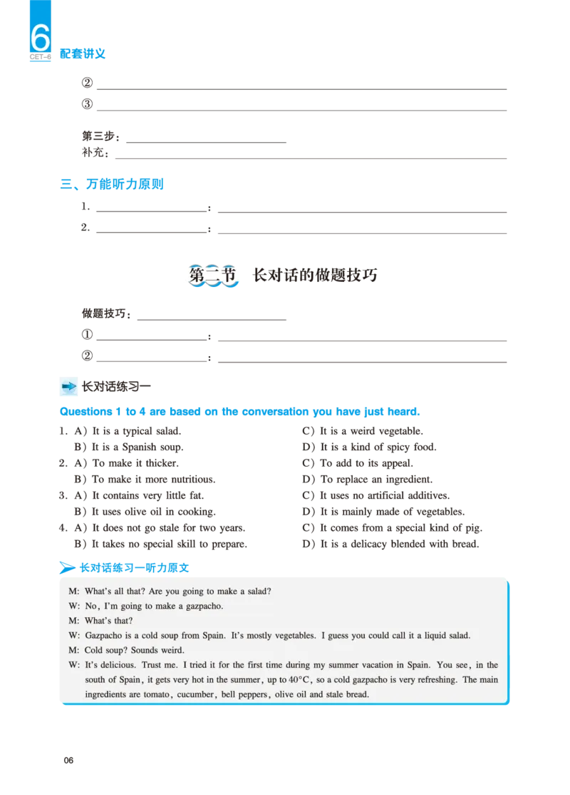 六级讲义-听力部分_英语四六级保存避免失效_最新更新，视频都在这_2026，6月六级速转存易和谐_0、2025年12月六级_04.笑过六级全程班周思成_00.讲义_25年12月六级讲义_六级听力