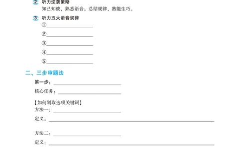 六级讲义-听力部分_英语四六级保存避免失效_最新更新，视频都在这_2026，6月六级速转存易和谐_0、2025年12月六级_04.笑过六级全程班周思成_00.讲义_25年12月六级讲义_六级听力