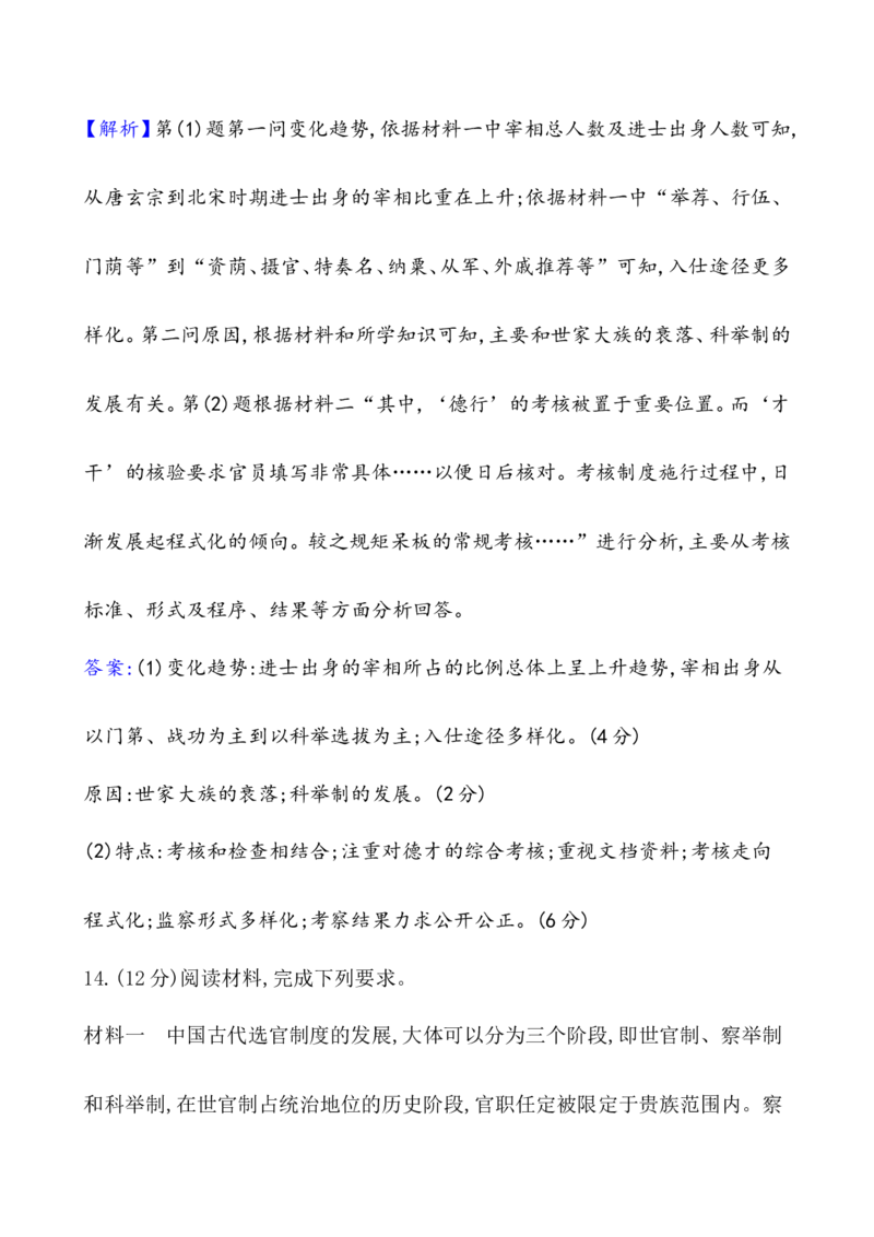 课题54中国古代及近代以来官员的选拔与管理作业_07高考历史_新高考复习资料_2022年新高考复习资料_2022届一轮复习讲练结合7.11更新_系列1_第二十一单元官员的选拔与管理