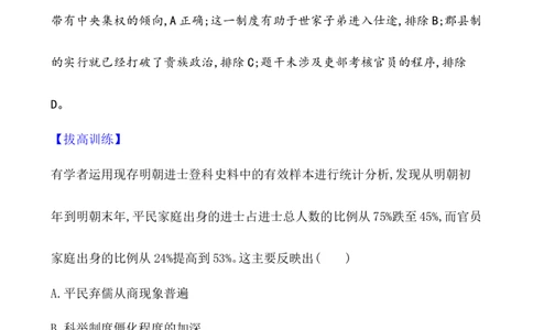 课题54中国古代及近代以来官员的选拔与管理作业_07高考历史_新高考复习资料_2022年新高考复习资料_2022届一轮复习讲练结合7.11更新_系列1_第二十一单元官员的选拔与管理
