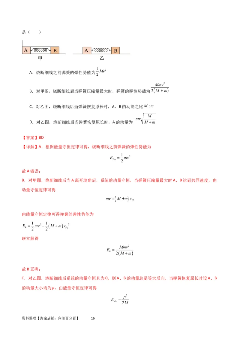 考点巩固卷45弹簧模型在动量中的综合应用（解析版）_04高考物理_新高考复习资料_2024新高考复习资料_一轮复习资料_完2024年高考物理一轮复习考点通关卷（新高考通用）_考点巩固卷
