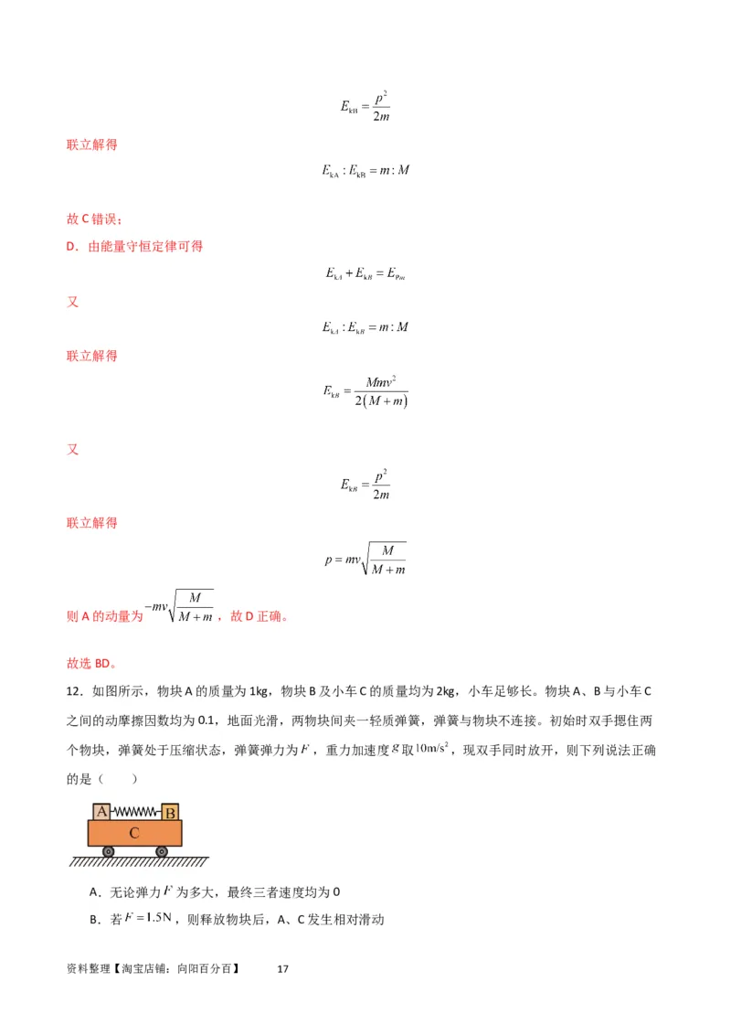 考点巩固卷45弹簧模型在动量中的综合应用（解析版）_04高考物理_新高考复习资料_2024新高考复习资料_一轮复习资料_完2024年高考物理一轮复习考点通关卷（新高考通用）_考点巩固卷