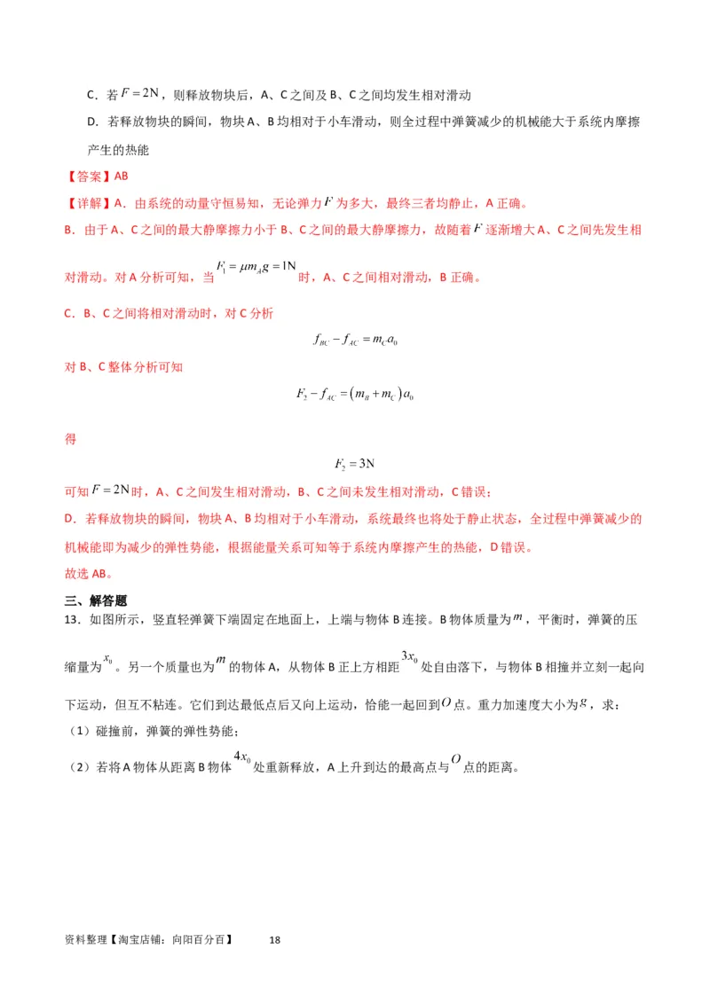 考点巩固卷45弹簧模型在动量中的综合应用（解析版）_04高考物理_新高考复习资料_2024新高考复习资料_一轮复习资料_完2024年高考物理一轮复习考点通关卷（新高考通用）_考点巩固卷