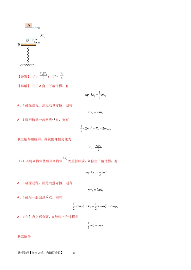 考点巩固卷45弹簧模型在动量中的综合应用（解析版）_04高考物理_新高考复习资料_2024新高考复习资料_一轮复习资料_完2024年高考物理一轮复习考点通关卷（新高考通用）_考点巩固卷