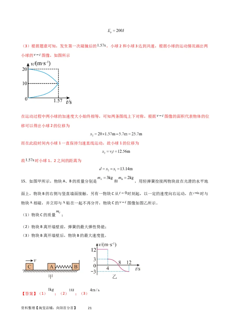 考点巩固卷45弹簧模型在动量中的综合应用（解析版）_04高考物理_新高考复习资料_2024新高考复习资料_一轮复习资料_完2024年高考物理一轮复习考点通关卷（新高考通用）_考点巩固卷