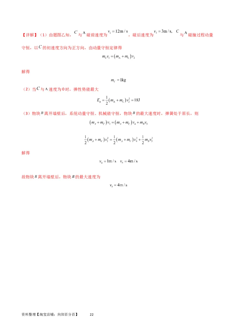 考点巩固卷45弹簧模型在动量中的综合应用（解析版）_04高考物理_新高考复习资料_2024新高考复习资料_一轮复习资料_完2024年高考物理一轮复习考点通关卷（新高考通用）_考点巩固卷