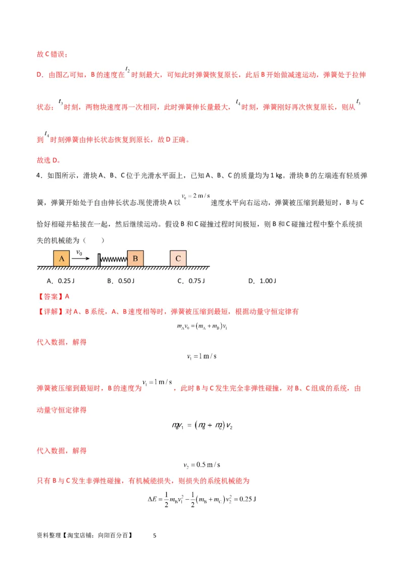 考点巩固卷45弹簧模型在动量中的综合应用（解析版）_04高考物理_新高考复习资料_2024新高考复习资料_一轮复习资料_完2024年高考物理一轮复习考点通关卷（新高考通用）_考点巩固卷