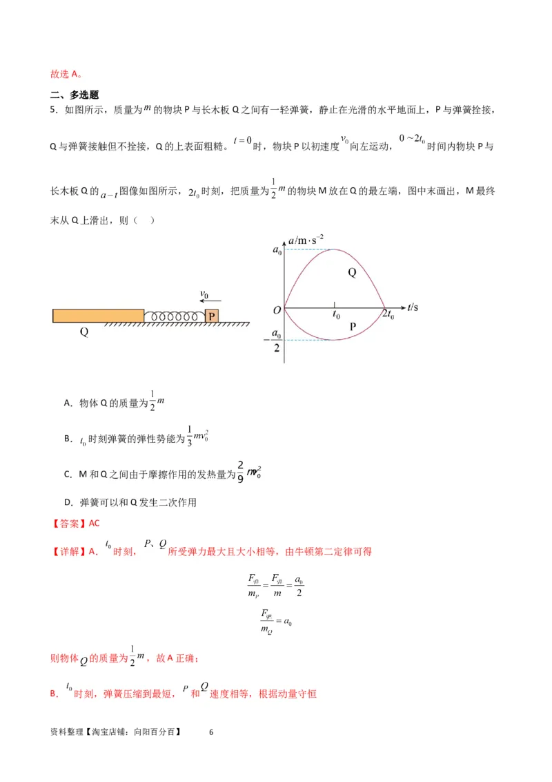考点巩固卷45弹簧模型在动量中的综合应用（解析版）_04高考物理_新高考复习资料_2024新高考复习资料_一轮复习资料_完2024年高考物理一轮复习考点通关卷（新高考通用）_考点巩固卷