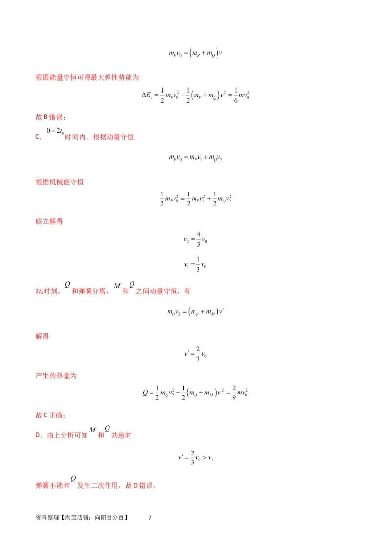 考点巩固卷45弹簧模型在动量中的综合应用（解析版）_04高考物理_新高考复习资料_2024新高考复习资料_一轮复习资料_完2024年高考物理一轮复习考点通关卷（新高考通用）_考点巩固卷