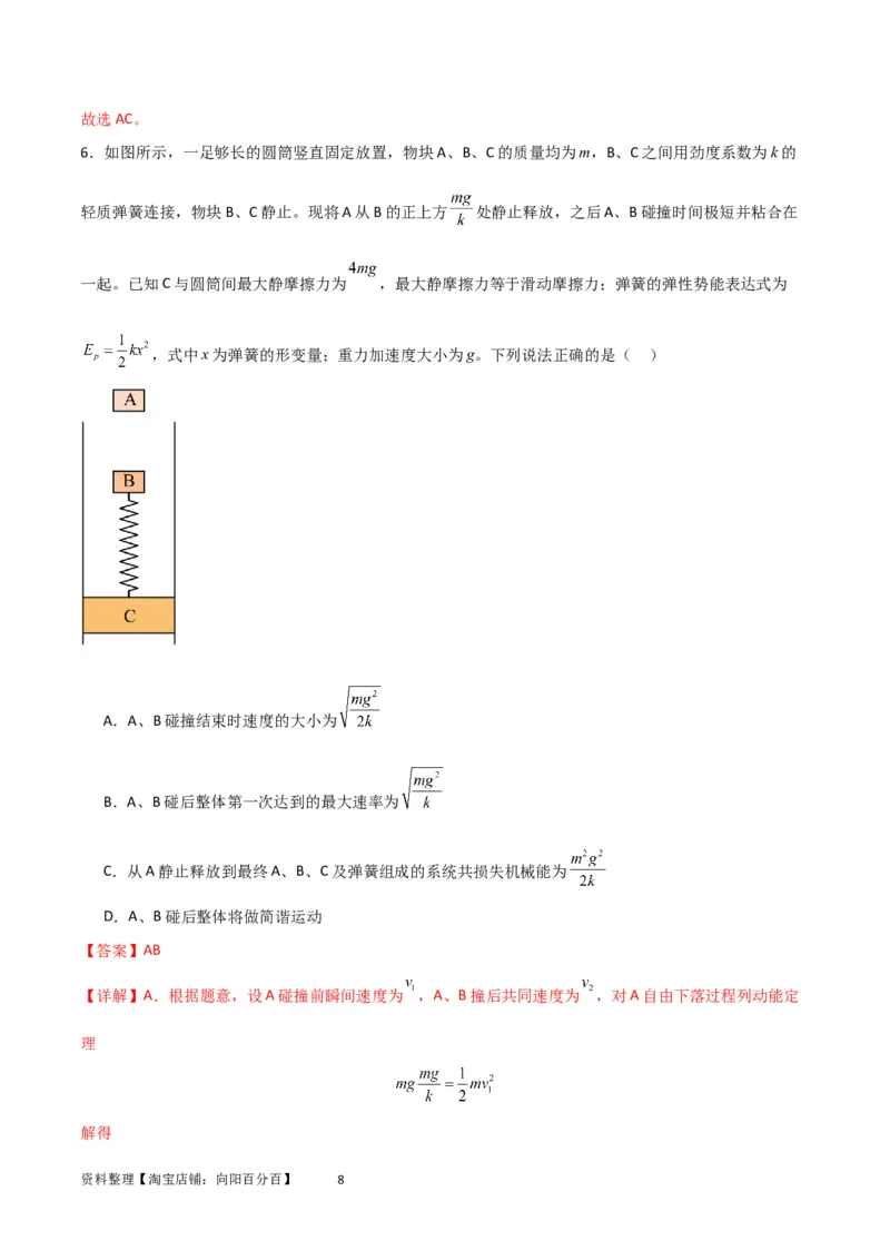 考点巩固卷45弹簧模型在动量中的综合应用（解析版）_04高考物理_新高考复习资料_2024新高考复习资料_一轮复习资料_完2024年高考物理一轮复习考点通关卷（新高考通用）_考点巩固卷