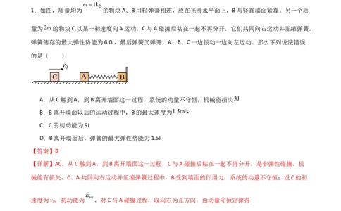 考点巩固卷45弹簧模型在动量中的综合应用（解析版）_04高考物理_新高考复习资料_2024新高考复习资料_一轮复习资料_完2024年高考物理一轮复习考点通关卷（新高考通用）_考点巩固卷