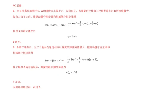 考点巩固卷45弹簧模型在动量中的综合应用（解析版）_04高考物理_新高考复习资料_2024新高考复习资料_一轮复习资料_完2024年高考物理一轮复习考点通关卷（新高考通用）_考点巩固卷