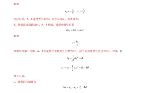 考点巩固卷45弹簧模型在动量中的综合应用（解析版）_04高考物理_新高考复习资料_2024新高考复习资料_一轮复习资料_完2024年高考物理一轮复习考点通关卷（新高考通用）_考点巩固卷