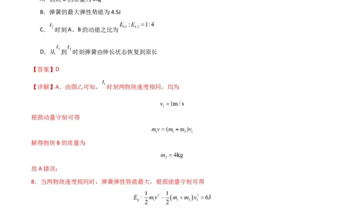 考点巩固卷45弹簧模型在动量中的综合应用（解析版）_04高考物理_新高考复习资料_2024新高考复习资料_一轮复习资料_完2024年高考物理一轮复习考点通关卷（新高考通用）_考点巩固卷