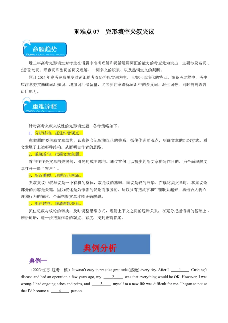重难点07完形填空夹叙夹议-2024年高考英语热点&middot;重点&middot;难点专练（新高考专用）（原卷版）_03高考英语_新高考复习资料_2024年新高考资料_专项复习资料_重点难点练