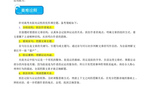 重难点07完形填空夹叙夹议-2024年高考英语热点&middot;重点&middot;难点专练（新高考专用）（原卷版）_03高考英语_新高考复习资料_2024年新高考资料_专项复习资料_重点难点练