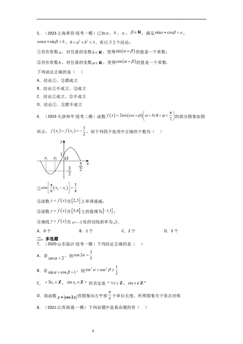 重难点06三角恒等变换（3种考向）（原卷版）_02高考数学_新高考复习资料_2024年新高考资料_一轮复习资料_一轮复习讲义2024年高考数学复习全程规划（新高考）_重难点精讲