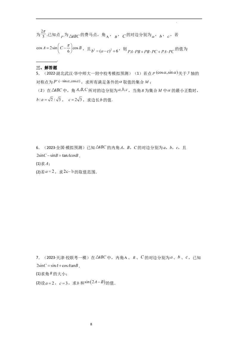 重难点06三角恒等变换（3种考向）（原卷版）_02高考数学_新高考复习资料_2024年新高考资料_一轮复习资料_一轮复习讲义2024年高考数学复习全程规划（新高考）_重难点精讲