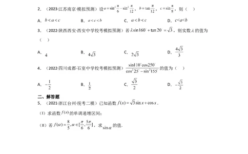 重难点06三角恒等变换（3种考向）（原卷版）_02高考数学_新高考复习资料_2024年新高考资料_一轮复习资料_一轮复习讲义2024年高考数学复习全程规划（新高考）_重难点精讲