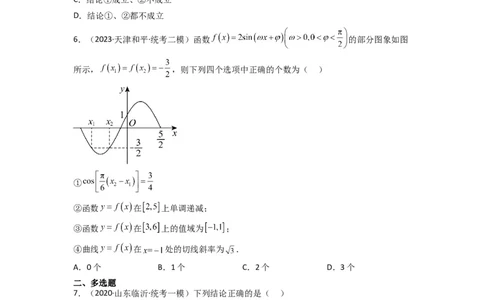重难点06三角恒等变换（3种考向）（原卷版）_02高考数学_新高考复习资料_2024年新高考资料_一轮复习资料_一轮复习讲义2024年高考数学复习全程规划（新高考）_重难点精讲