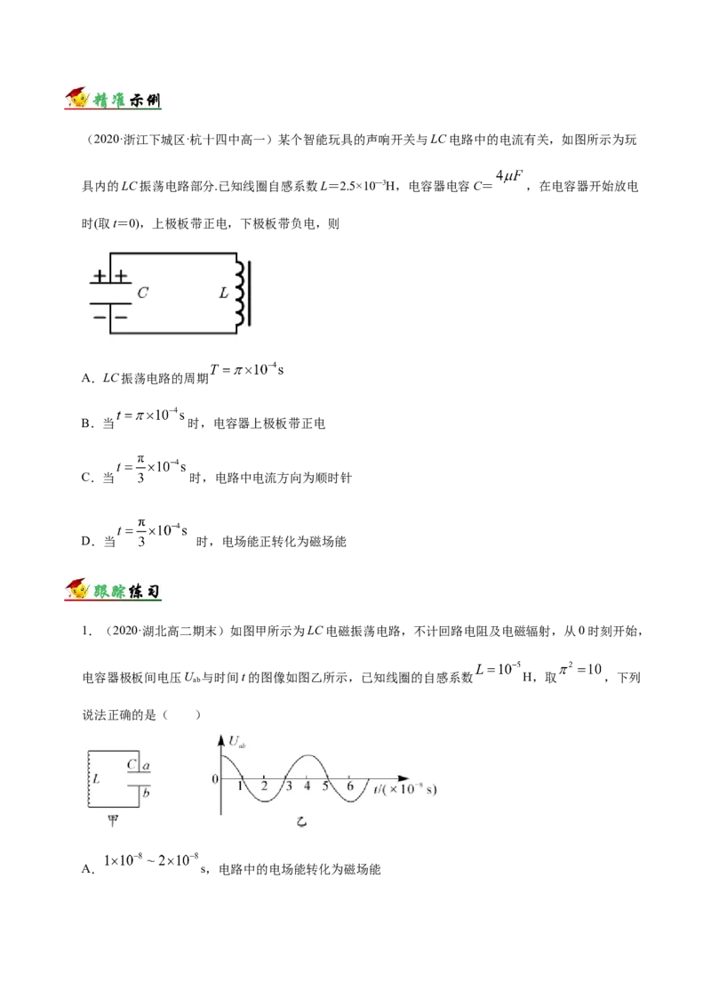 解密19电磁波相对论（原卷版）-高频考点解密2021年高考物理二轮复习讲义+分层训练_04高考物理_新高考复习资料_2021年新高考资料