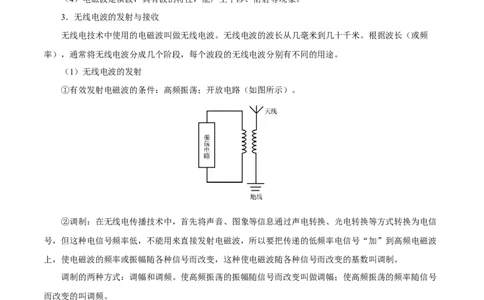 解密19电磁波相对论（原卷版）-高频考点解密2021年高考物理二轮复习讲义+分层训练_04高考物理_新高考复习资料_2021年新高考资料