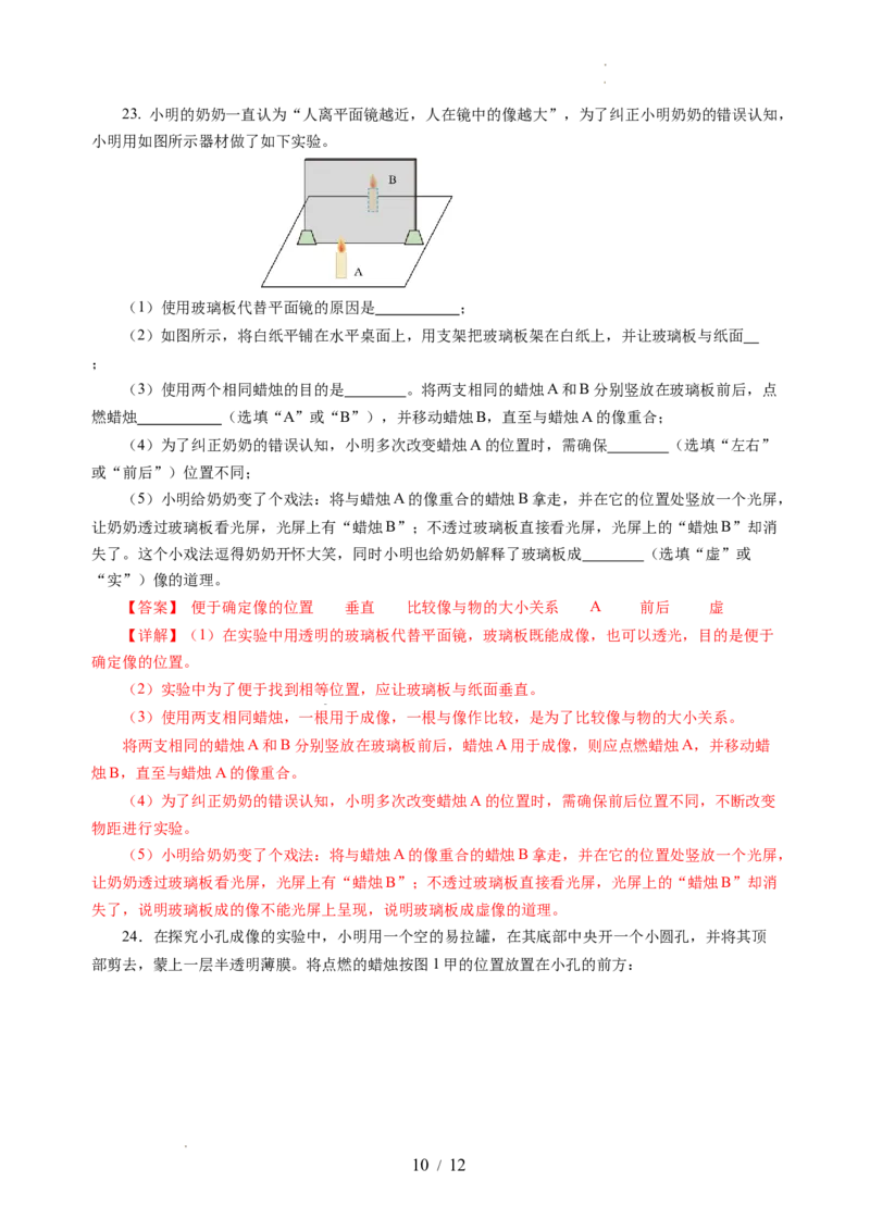 第二章光现象（单元测试）（解析版）_8上-初中物理苏科版(4)_05单元测试+期中期末（齐全）_单元测试（第2套）