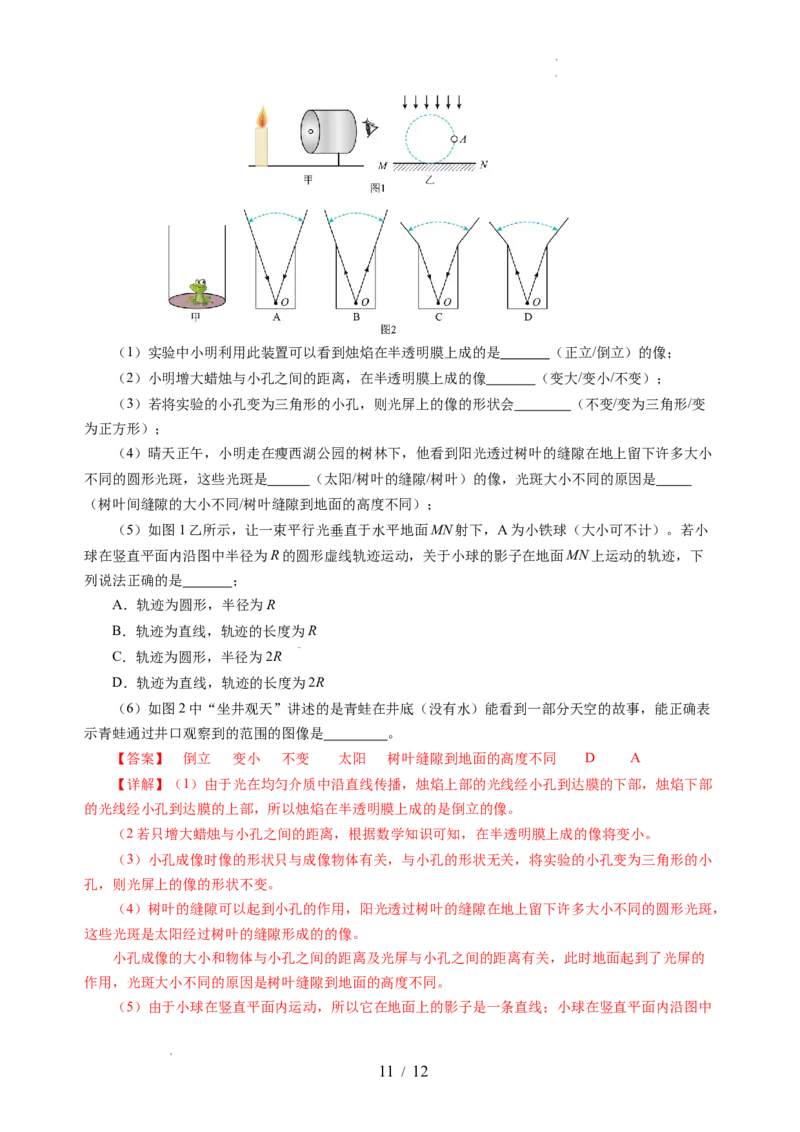 第二章光现象（单元测试）（解析版）_8上-初中物理苏科版(4)_05单元测试+期中期末（齐全）_单元测试（第2套）