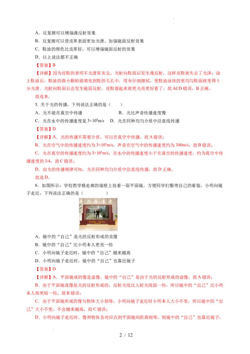 第二章光现象（单元测试）（解析版）_8上-初中物理苏科版(4)_05单元测试+期中期末（齐全）_单元测试（第2套）