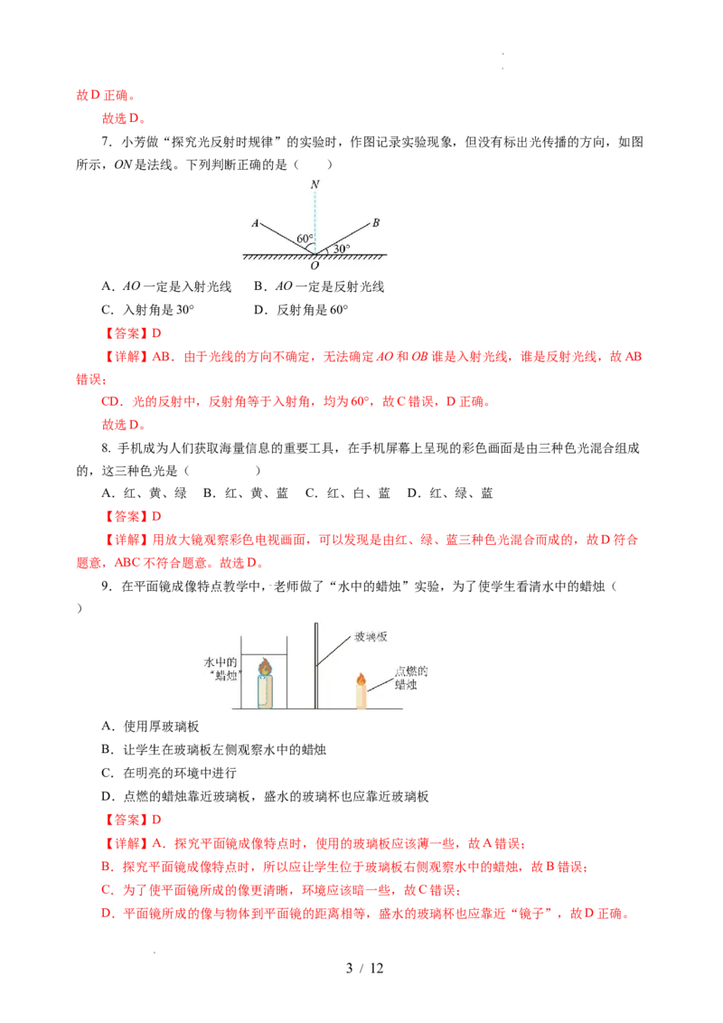 第二章光现象（单元测试）（解析版）_8上-初中物理苏科版(4)_05单元测试+期中期末（齐全）_单元测试（第2套）