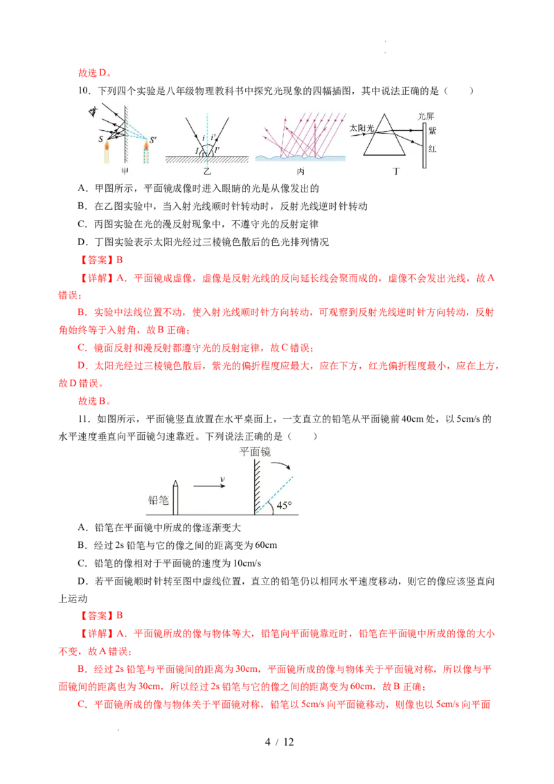 第二章光现象（单元测试）（解析版）_8上-初中物理苏科版(4)_05单元测试+期中期末（齐全）_单元测试（第2套）