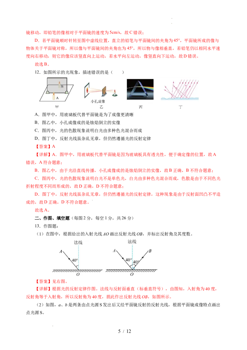 第二章光现象（单元测试）（解析版）_8上-初中物理苏科版(4)_05单元测试+期中期末（齐全）_单元测试（第2套）