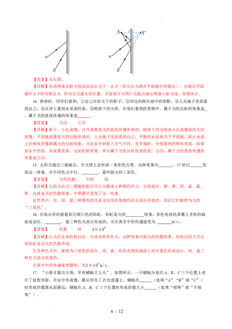 第二章光现象（单元测试）（解析版）_8上-初中物理苏科版(4)_05单元测试+期中期末（齐全）_单元测试（第2套）